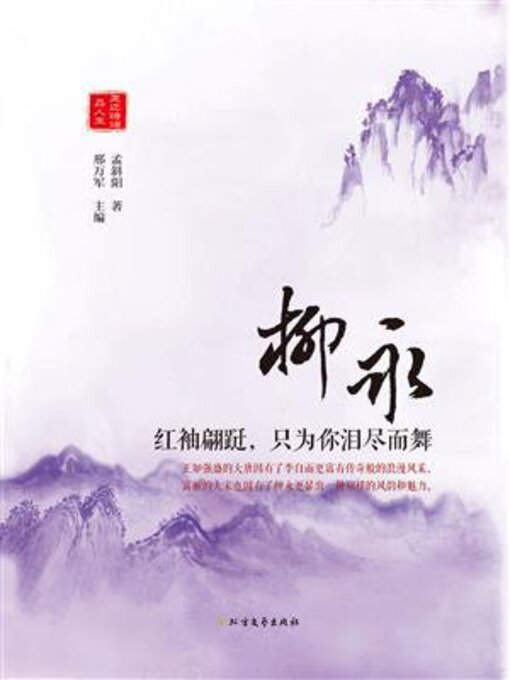 Cover image for 柳永